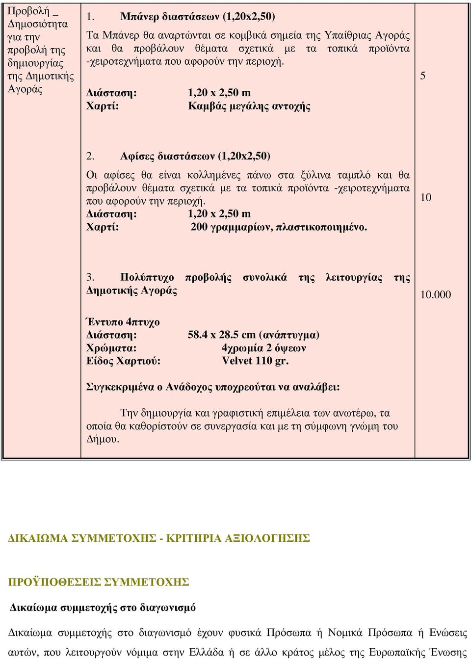 ιάσταση: Χαρτί: 1,20 x 2,50 m Καµβάς µεγάλης αντοχής 5 2.