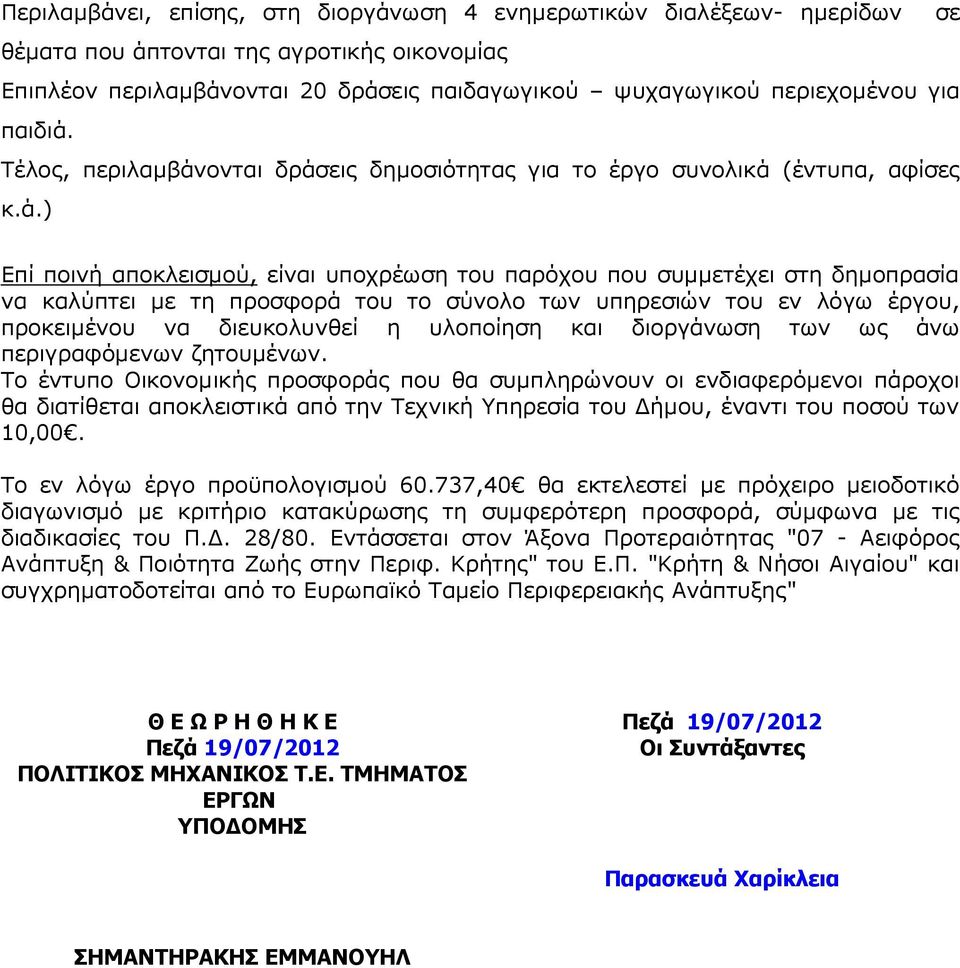 Τέλος, περιλαµβάν