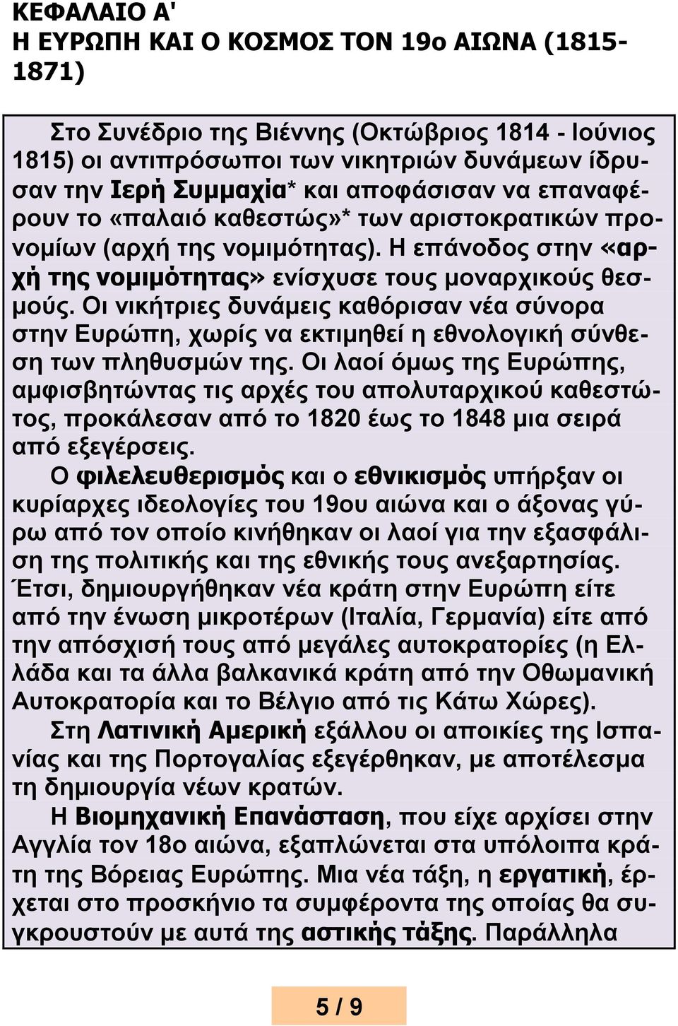 Οι νικήτριες δυνάμεις καθόρισαν νέα σύνορα στην Ευρώπη, χωρίς να εκτιμηθεί η εθνολογική σύνθεση των πληθυσμών της.