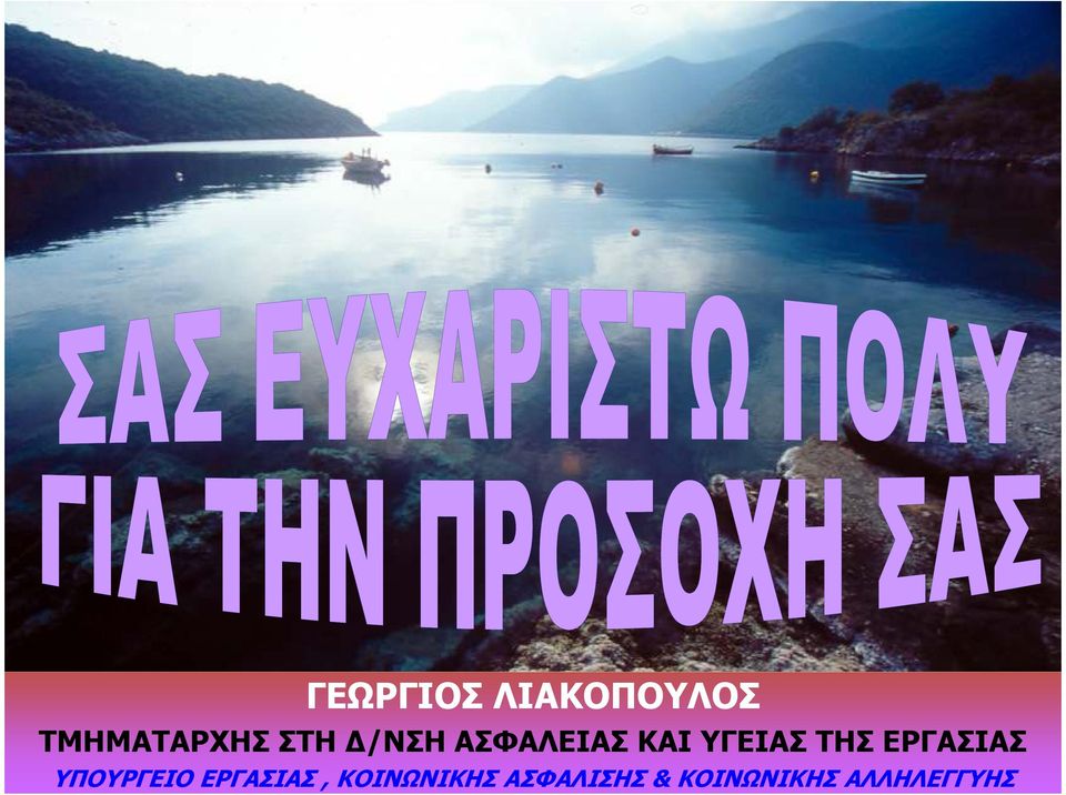 ΕΡΓΑΣΙΑΣ ΥΠΟΥΡΓΕΙΟ ΕΡΓΑΣΙΑΣ,