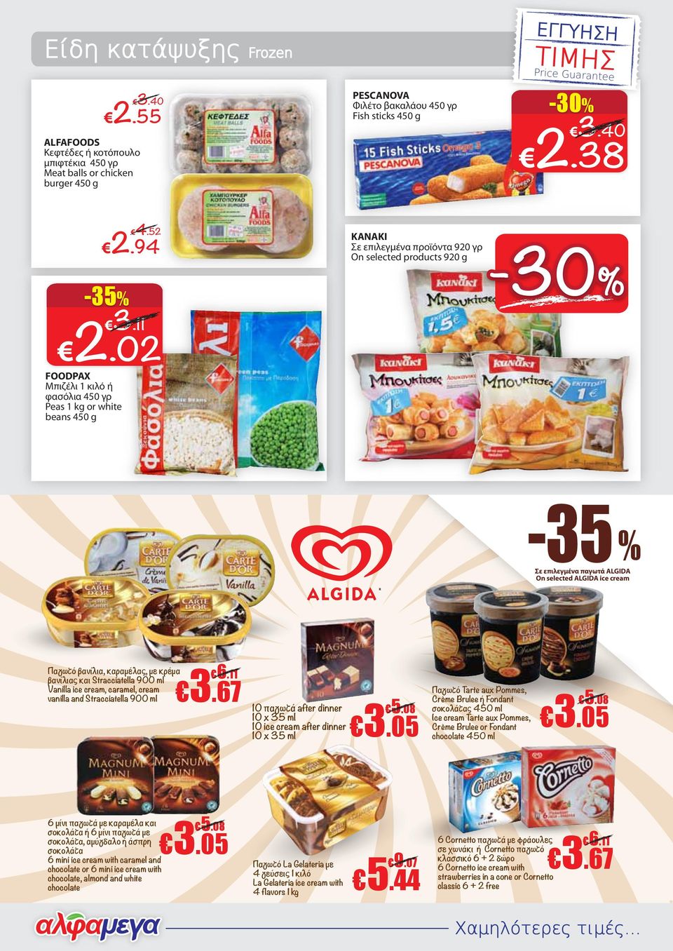 02 KANAKI Σε επιλεγμένα προϊόντα 920 γρ On selected products 920 g -35 Σε επιλεγμένα παγωτά ALGIDA On selected ALGIDA ice cream % Παγωτό βανίλια, καραμέλας, με κρέμα βανίλιας και Stracciatella 900 ml