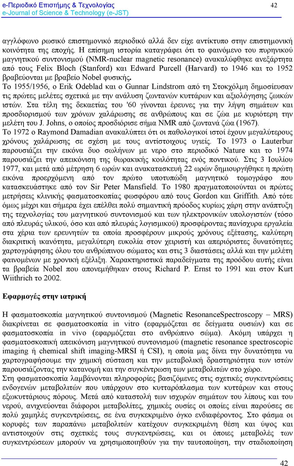 (Harvard) το 1946 και το 1952 βραβεύονται με βραβείο Nobel φυσικής.