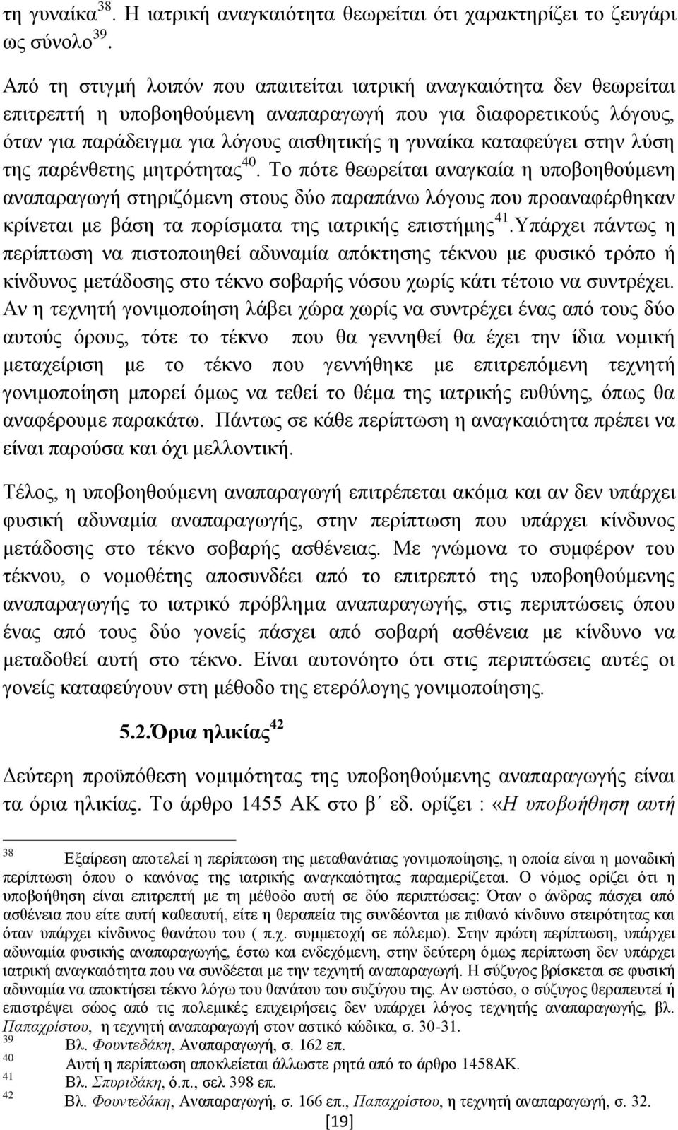 καταφεύγει στην λύση της παρένθετης μητρότητας 40.