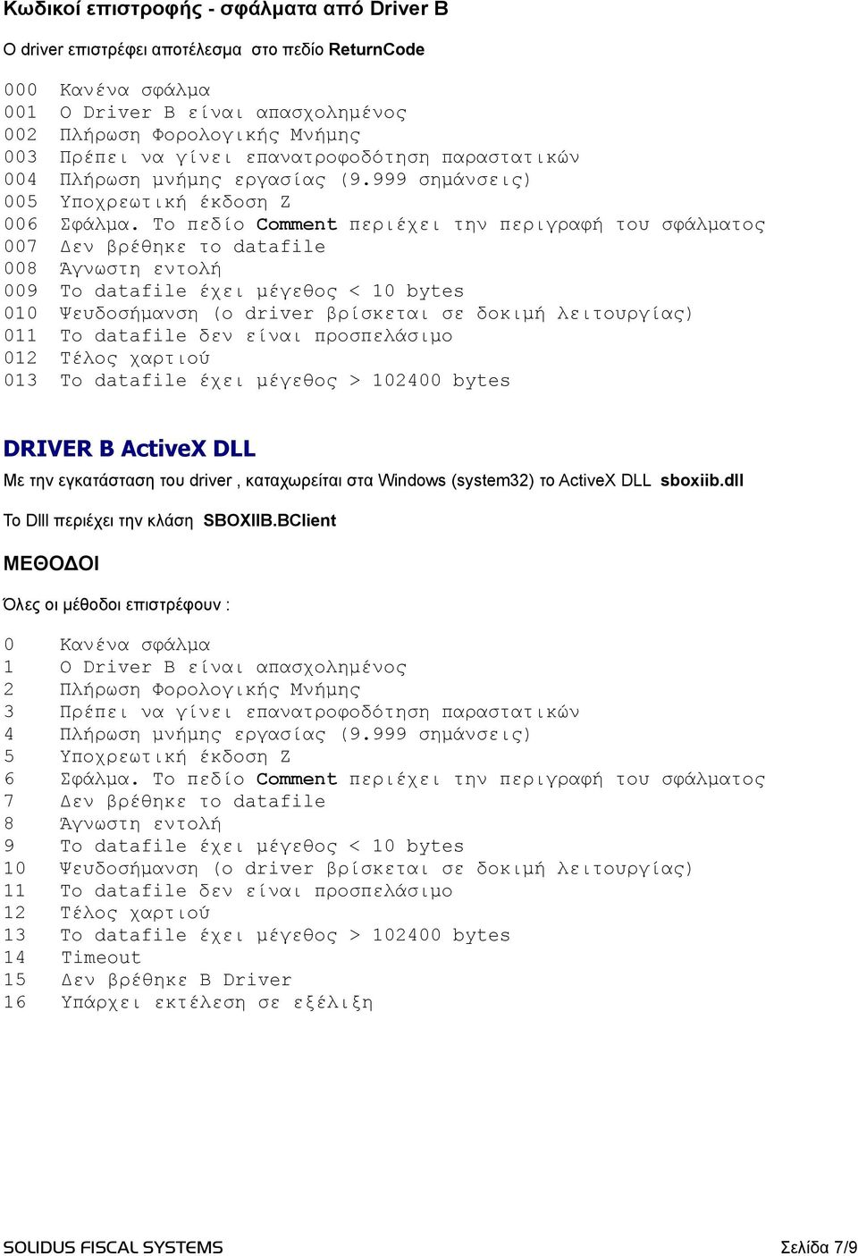 Το πεδίο περιέχει την περιγραφή του σφάλματος 007 Δεν βρέθηκε το datafile 008 Άγνωστη εντολή 009 Το datafile έχει μέγεθος < 10 bytes 010 Ψευδοσήμανση (ο driver βρίσκεται σε δοκιμή λειτουργίας) 011 Το