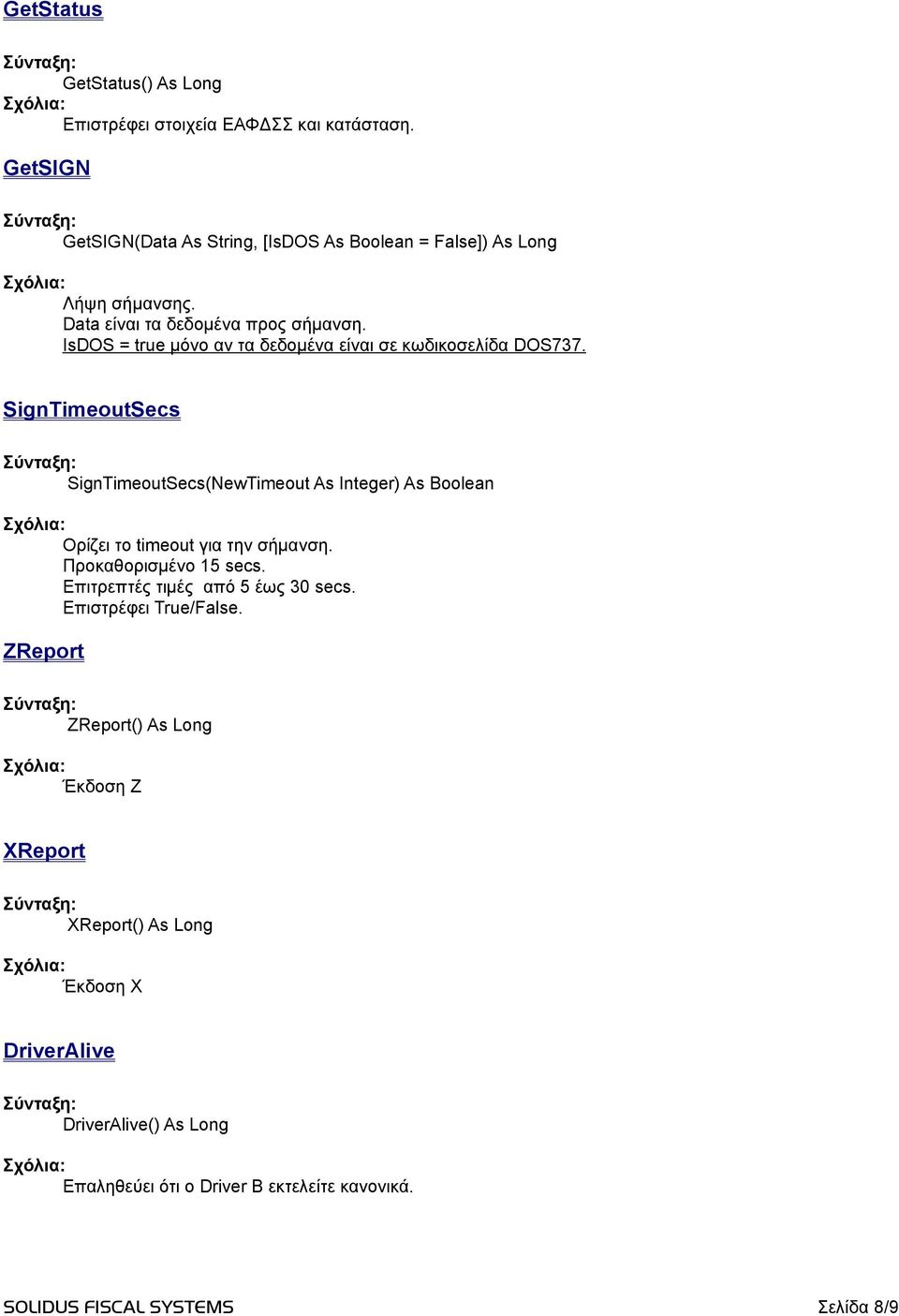 SignTimeoutSecs SignTimeoutSecs(NewTimeout As Integer) As Boolean Ορίζει το timeout για την σήμανση. Προκαθορισμένο 15 secs.