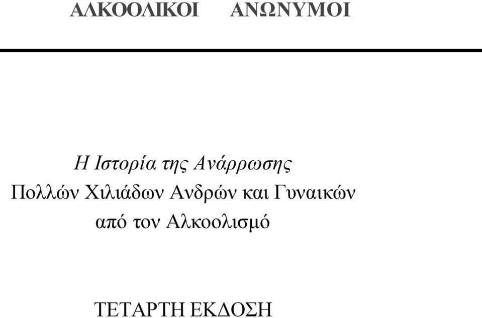 Χιλιάδων Ανδρών και Γυναικών