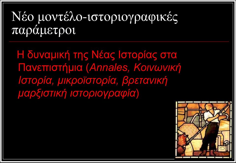 Πανεπιστήμια (Annales, Κοινωνική