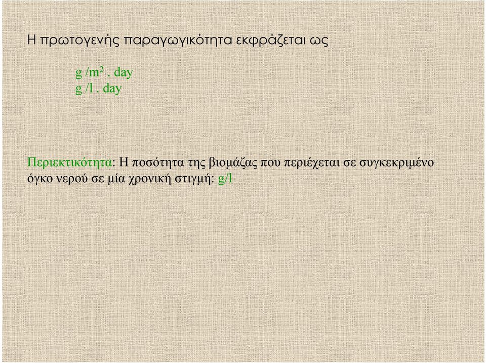 day Περιεκτικότητα: Η ποσότητα της βιομάζας