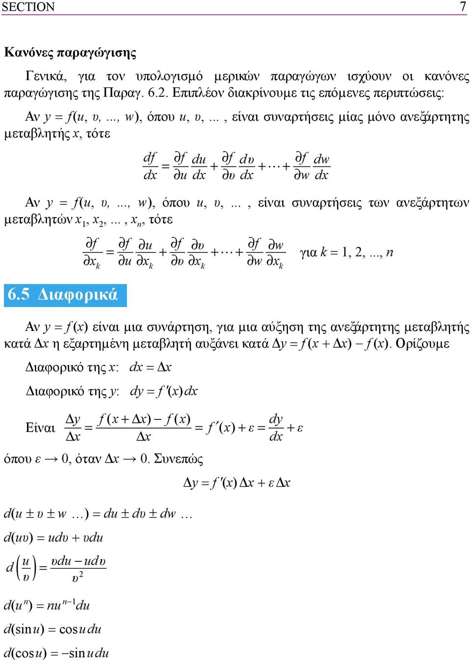 .., w), όπου u, υ,..., είναι συναρτήσεις των ανεξάρτητων µεταβλητών,,...,, τότε 6.5 ιαφορικά w u + + + w για k,,.