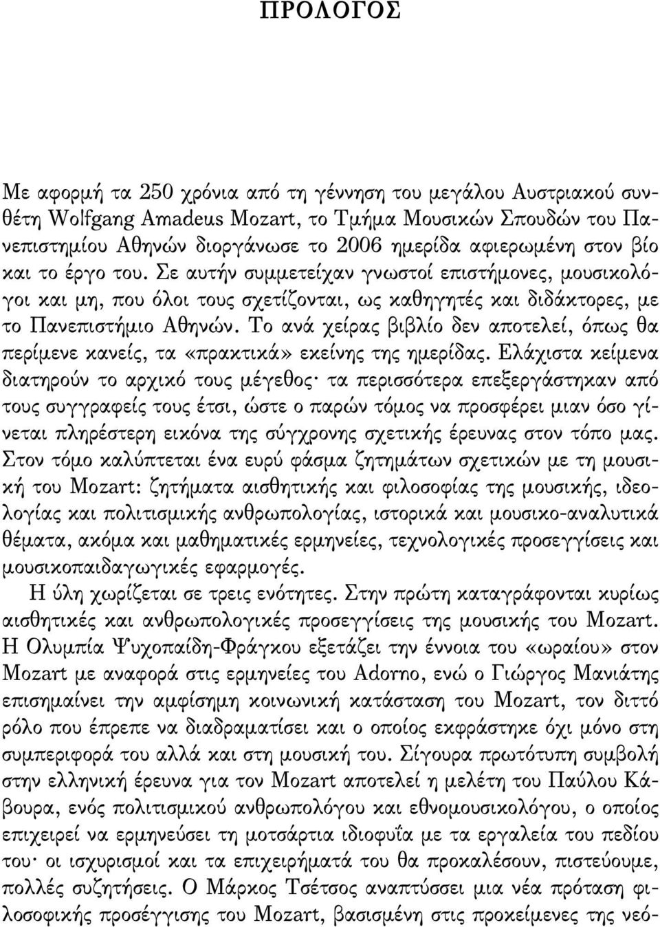 Το ανά χείρας βιβλίο δεν αποτελεί, όπως θα περίµενε κανείς, τα «πρακτικά» εκείνης της ηµερίδας.