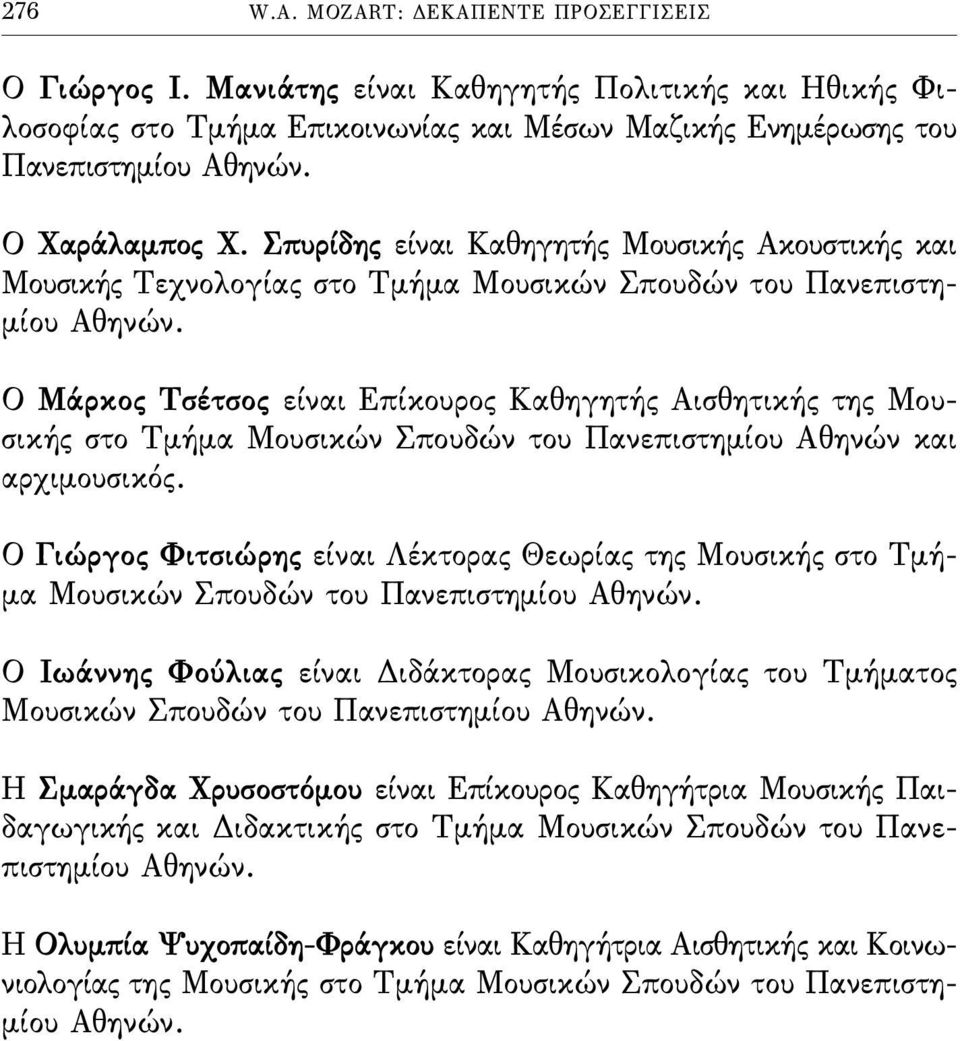 Ο Μάρκος Τσέτσος είναι Επίκουρος Καθηγητής Αισθητικής της Μουσικής στο Τµήµα Μουσικών Σπουδών του Πανεπιστηµίου Αθηνών και αρχιµουσικός.