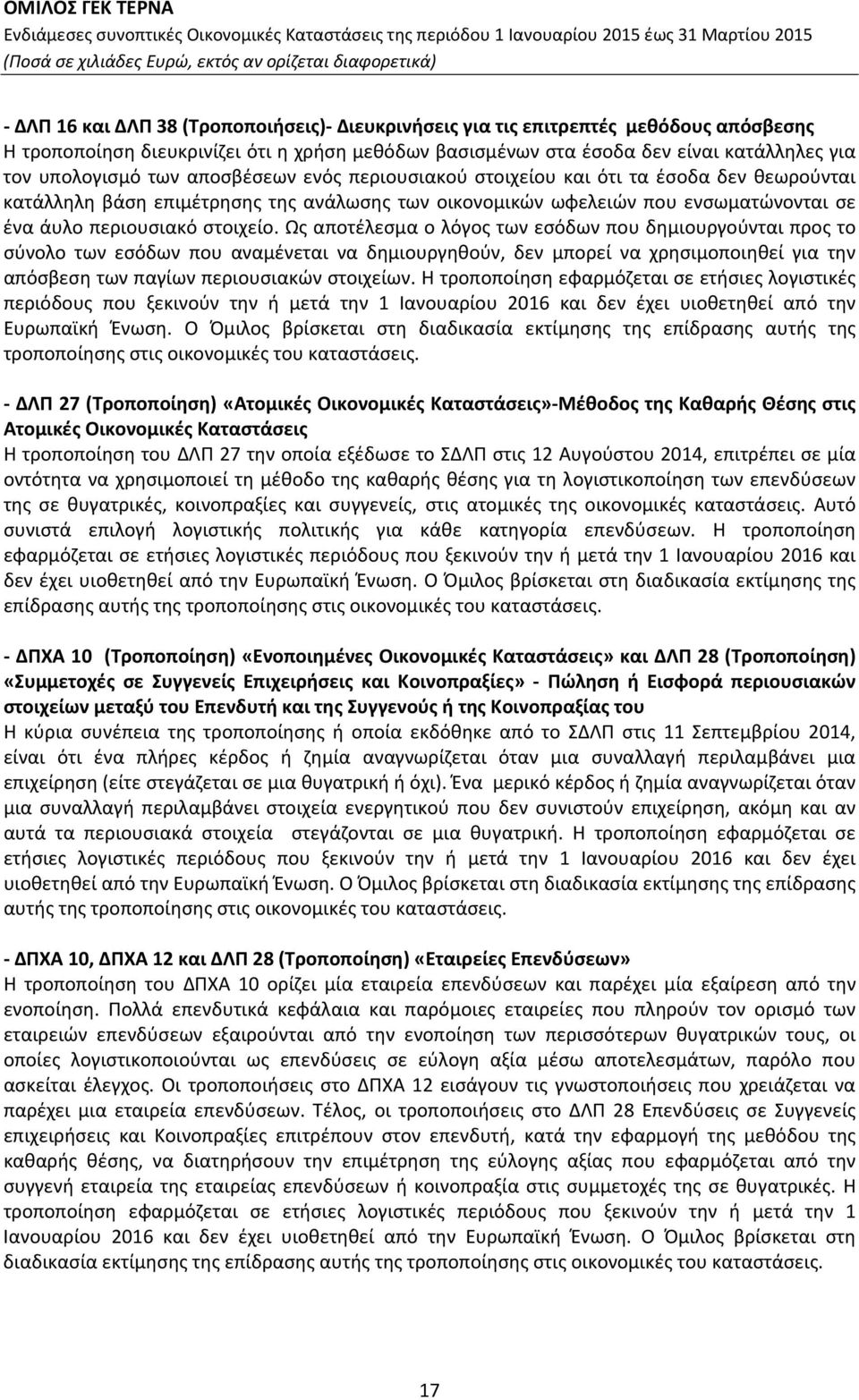 Ως αποτέλεσμα ο λόγος των εσόδων που δημιουργούνται προς το σύνολο των εσόδων που αναμένεται να δημιουργηθούν, δεν μπορεί να χρησιμοποιηθεί για την απόσβεση των παγίων περιουσιακών στοιχείων.