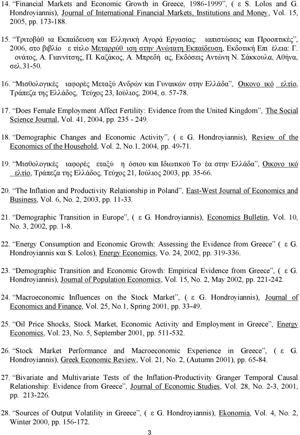 Δονάτος, Α. Γιαννίτσης, Π. Καζάκος, Α. Μπρεδήμας, Εκδόσεις Αντώνη Ν. Σάκκουλα, Αθήνα, σελ.31-50. 16.