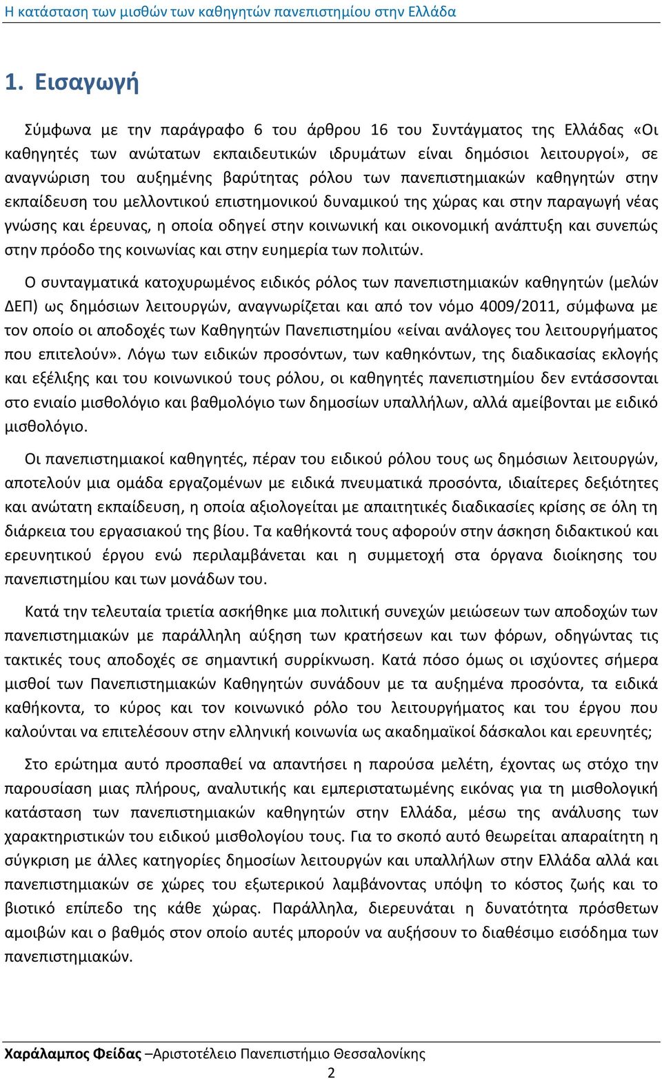 και ςυνεπϊσ ςτθν πρόοδο τθσ κοινωνίασ και ςτθν ευθμερία των πολιτϊν.