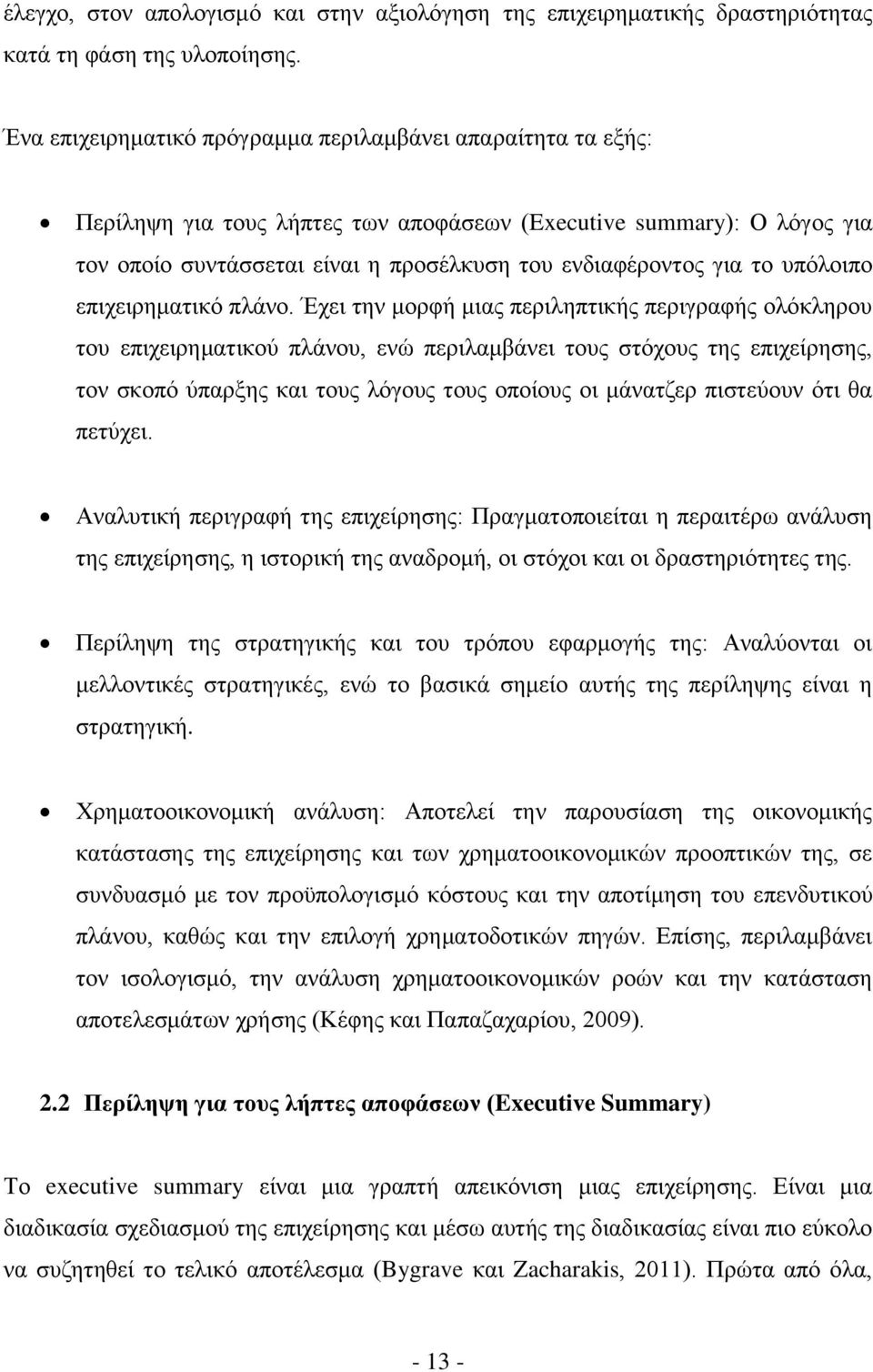 υπόλοιπο επιχειρηματικό πλάνο.