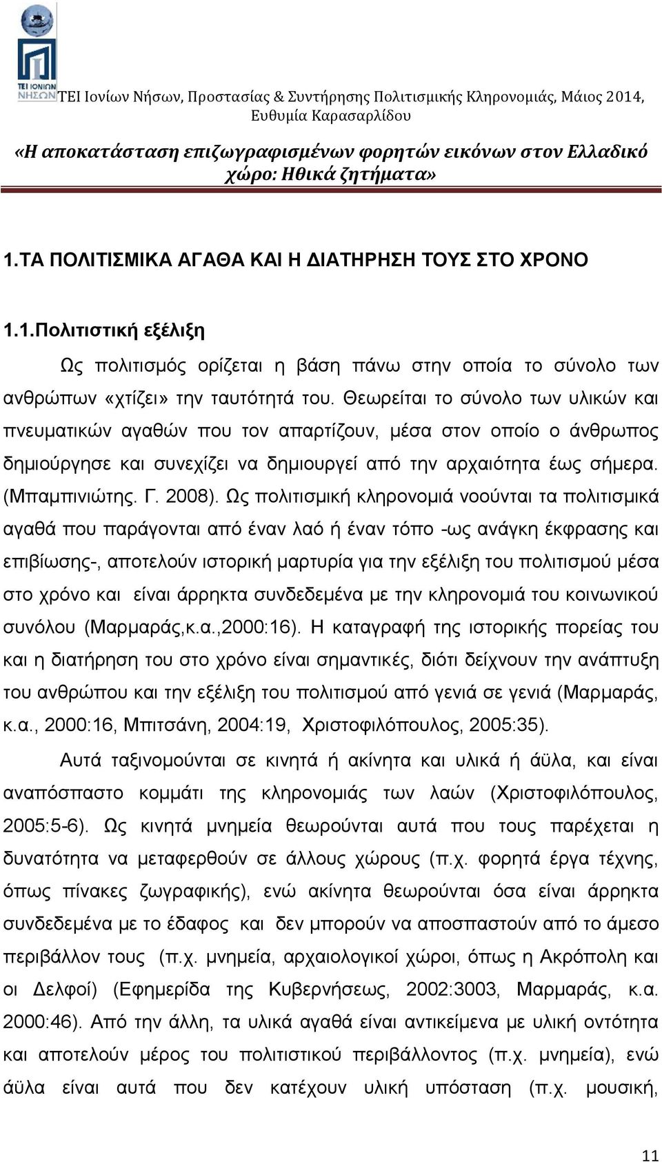 Ως πολιτισμική κληρονομιά νοούνται τα πολιτισμικά αγαθά που παράγονται από έναν λαό ή έναν τόπο -ως ανάγκη έκφρασης και επιβίωσης-, αποτελούν ιστορική μαρτυρία για την εξέλιξη του πολιτισμού μέσα στο