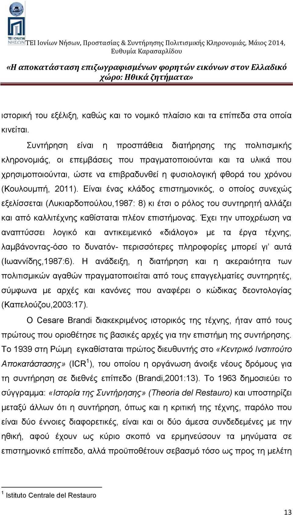 (Κουλουμπή, 2011). Είναι ένας κλάδος επιστημονικός, ο οποίος συνεχώς εξελίσσεται (Λυκιαρδοπούλου,1987: 8) κι έτσι ο ρόλος του συντηρητή αλλάζει και από καλλιτέχνης καθίσταται πλέον επιστήμονας.