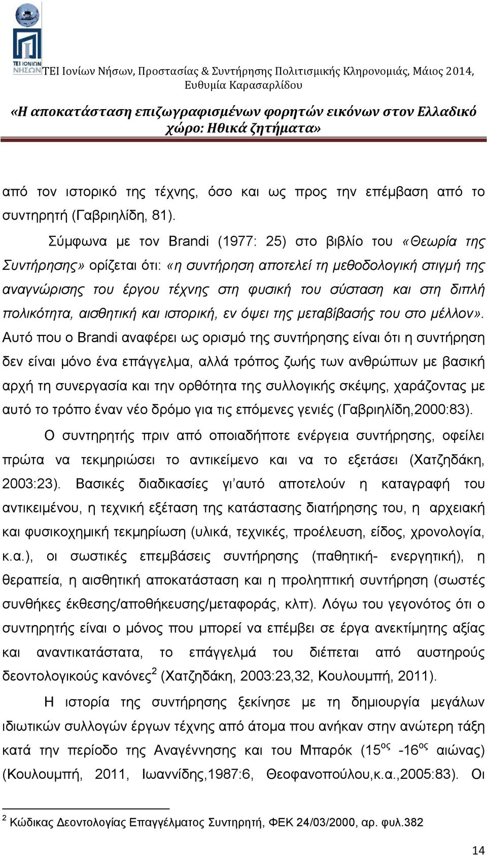 διπλή πολικότητα, αισθητική και ιστορική, εν όψει της μεταβίβασής του στο μέλλον».