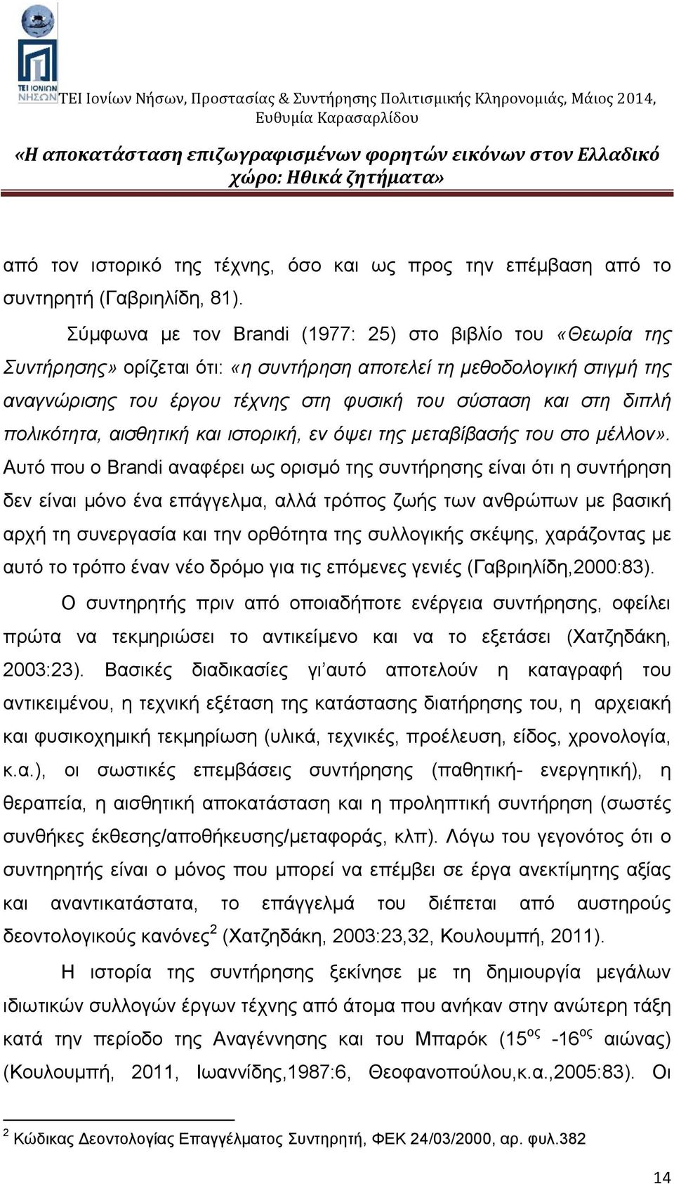 διπλή πολικότητα, αισθητική και ιστορική, εν όψει της μεταβίβασής του στο μέλλον».