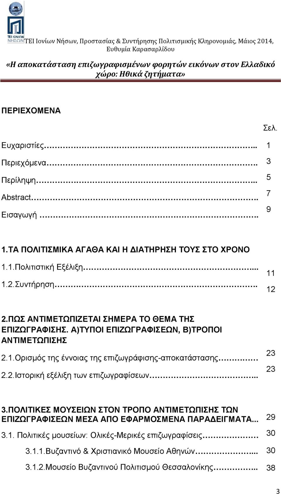 2.Ιστορική εξέλιξη των επιζωγραφίσεων.. 23 23 3.ΠΟΛΙΤΙΚΕΣ ΜΟΥΣΕΙΩΝ ΣΤΟΝ ΤΡΟΠΟ ΑΝΤΙΜΕΤΩΠΙΣΗΣ ΤΩΝ ΕΠΙΖΩΓΡΑΦΙΣΕΩΝ ΜΕΣΑ ΑΠΟ ΕΦΑΡΜΟΣΜΕΝΑ ΠΑΡΑΔΕΙΓΜΑΤΑ... 3.1.