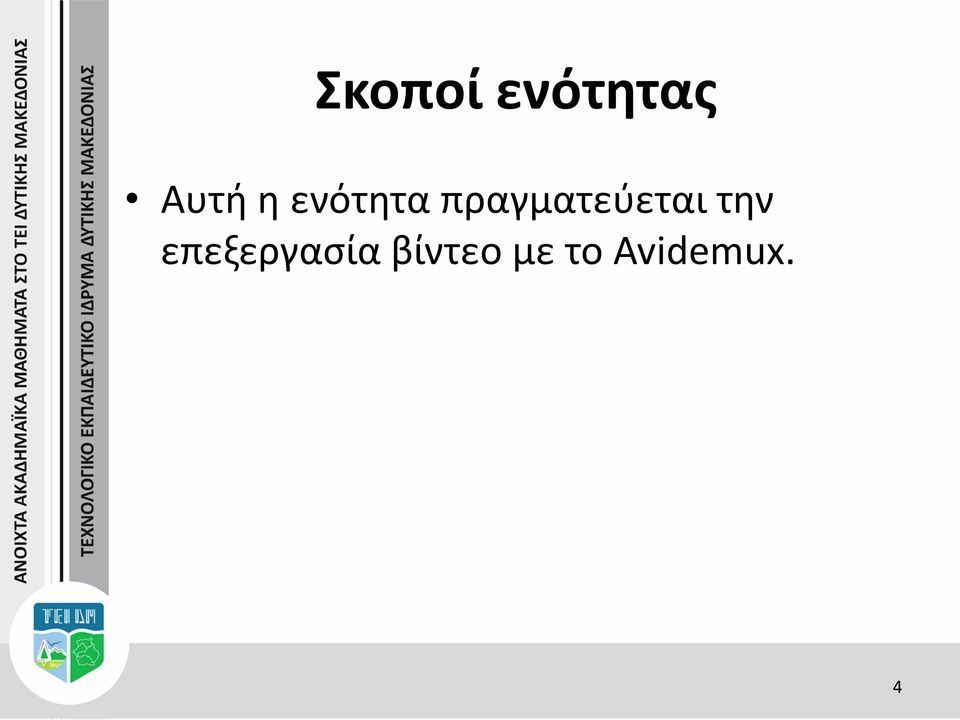 πραγματεύεται την