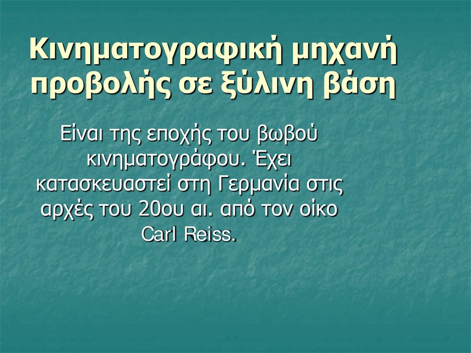 κινηματογράφου.
