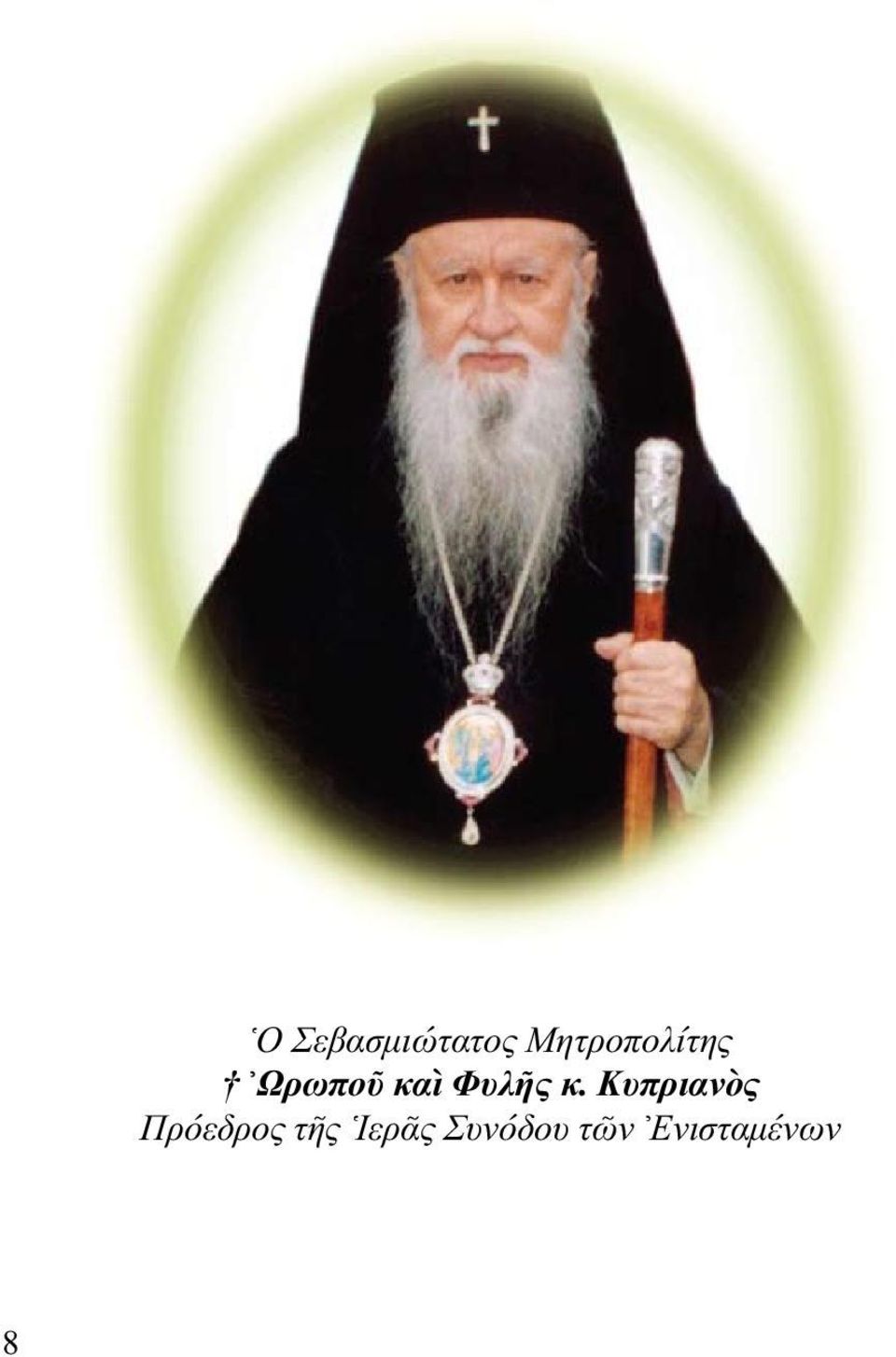 Φυλῆς κ.