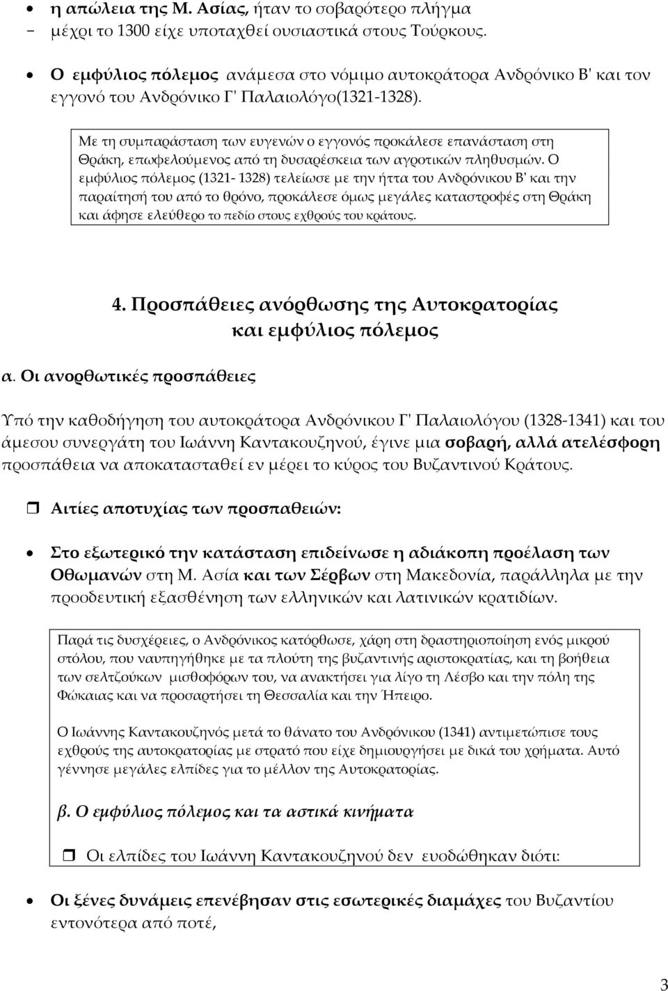 Με τη συμπαράσταση των ευγενών ο εγγονός προκάλεσε επανάσταση στη Θράκη, επωφελούμενος από τη δυσαρέσκεια των αγροτικών πληθυσμών.