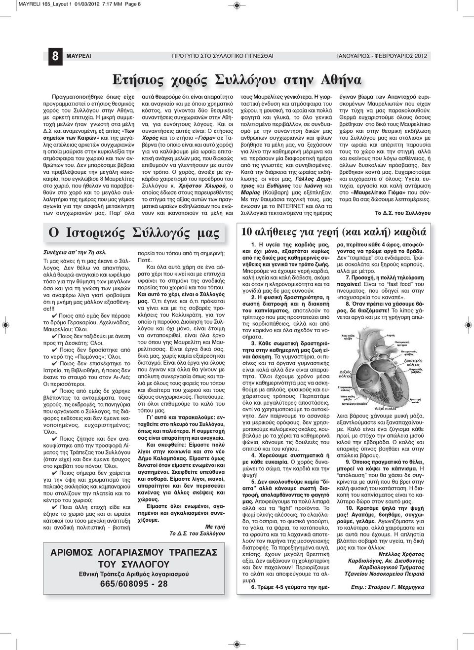 Σ και αναμενομένη, εξ αιτίας «Των σημείων των Καιρών» και της μεγάλης απώλειας αρκετών συγχωριανών η οποία μαύρισε στην κυριολεξία την ατμόσφαιρα του χωριού και των ανθρώπων του.