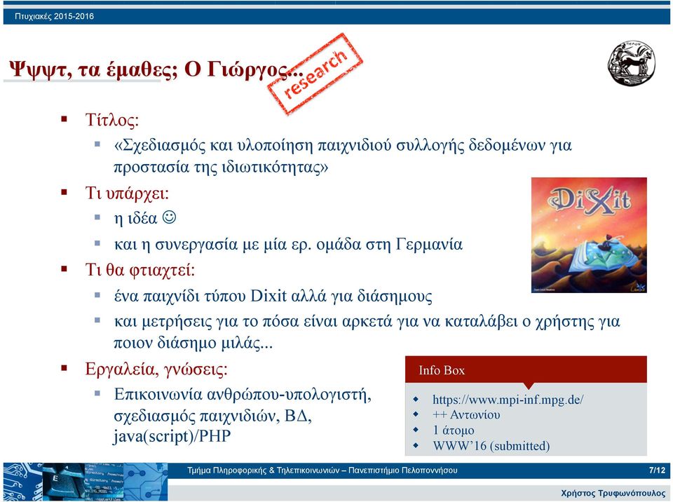 οµάδα στη Γερµανία ένα παιχνίδι τύπου Dixit αλλά για διάσηµους και µετρήσεις για το πόσα είναι αρκετά για να καταλάβει ο