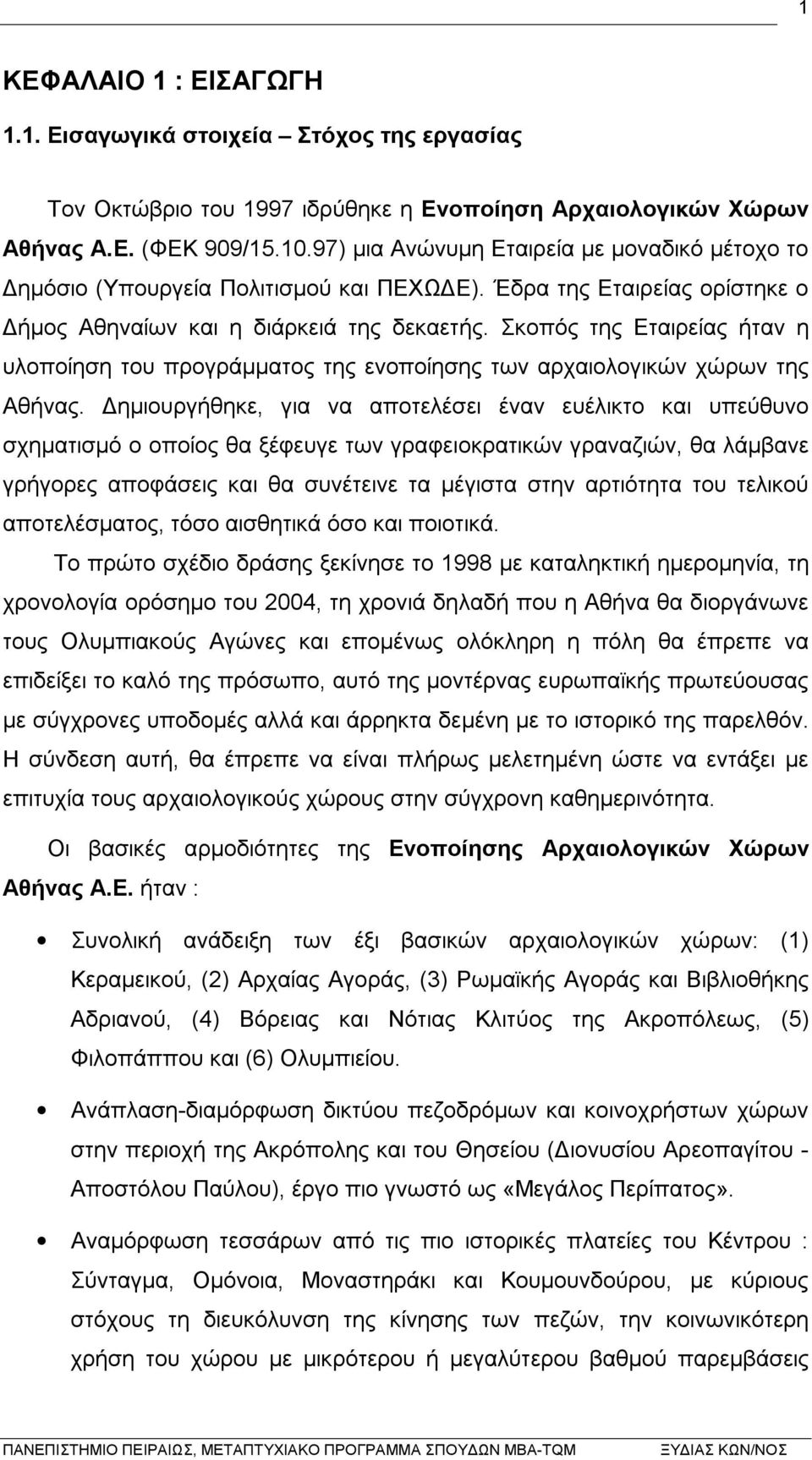 Σκοπός της Εταιρείας ήταν η υλοποίηση του προγράμματος της ενοποίησης των αρχαιολογικών χώρων της Αθήνας.