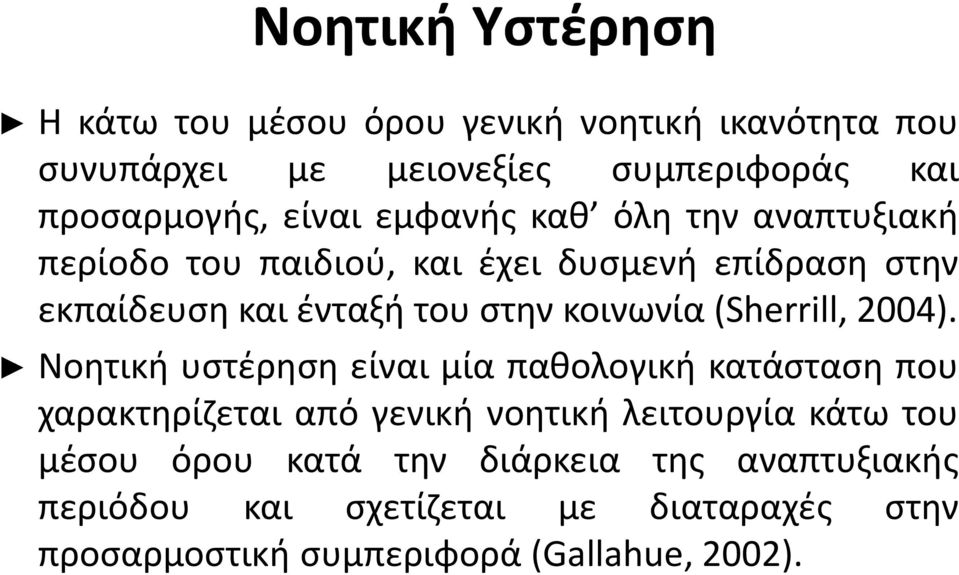 κοινωνία (Sherrill, 2004).