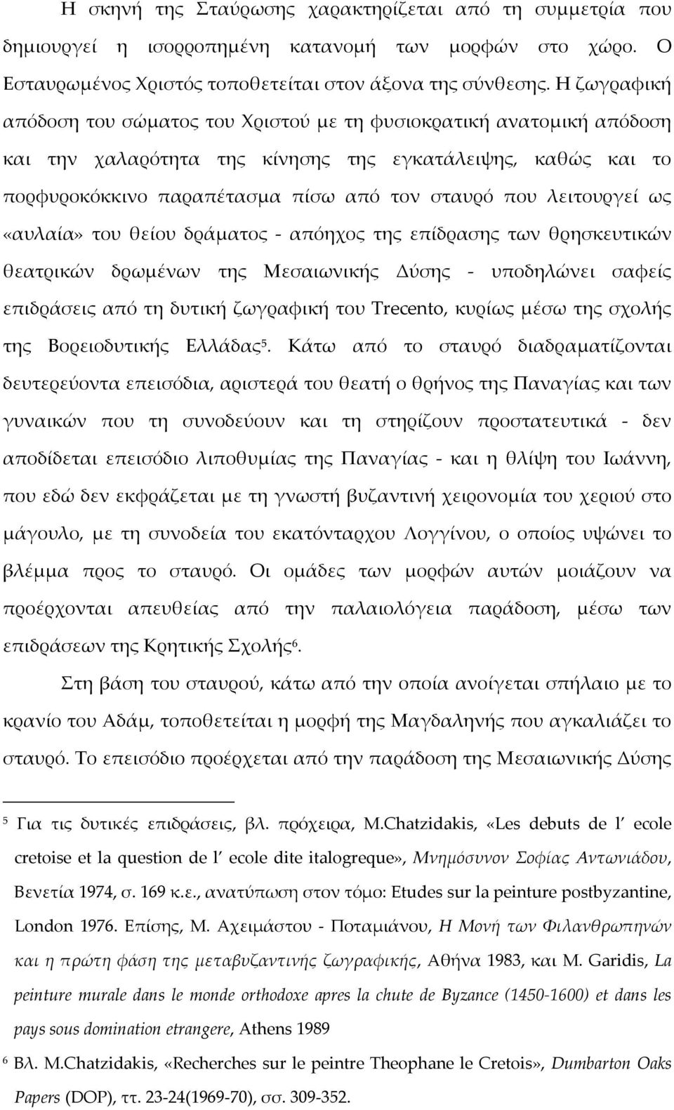 λειτουργεί ως «αυλαία» του θείου δράματος - απόηχος της επίδρασης των θρησκευτικών θεατρικών δρωμένων της Μεσαιωνικής Δύσης - υποδηλώνει σαφείς επιδράσεις από τη δυτική ζωγραφική του Trecento, κυρίως