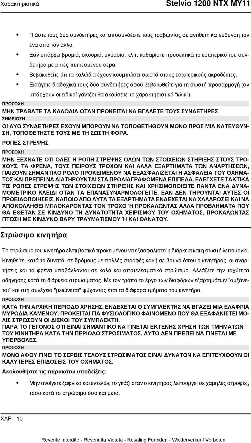 Εισάγετε διαδοχικά τους δύο συνδετήρες αφού βεβαιωθείτε για τη σωστή προσαρμογή (αν υπάρχουν οι ειδικοί γάντζοι θα ακούσετε το χαρακτηριστικό "κλικ").