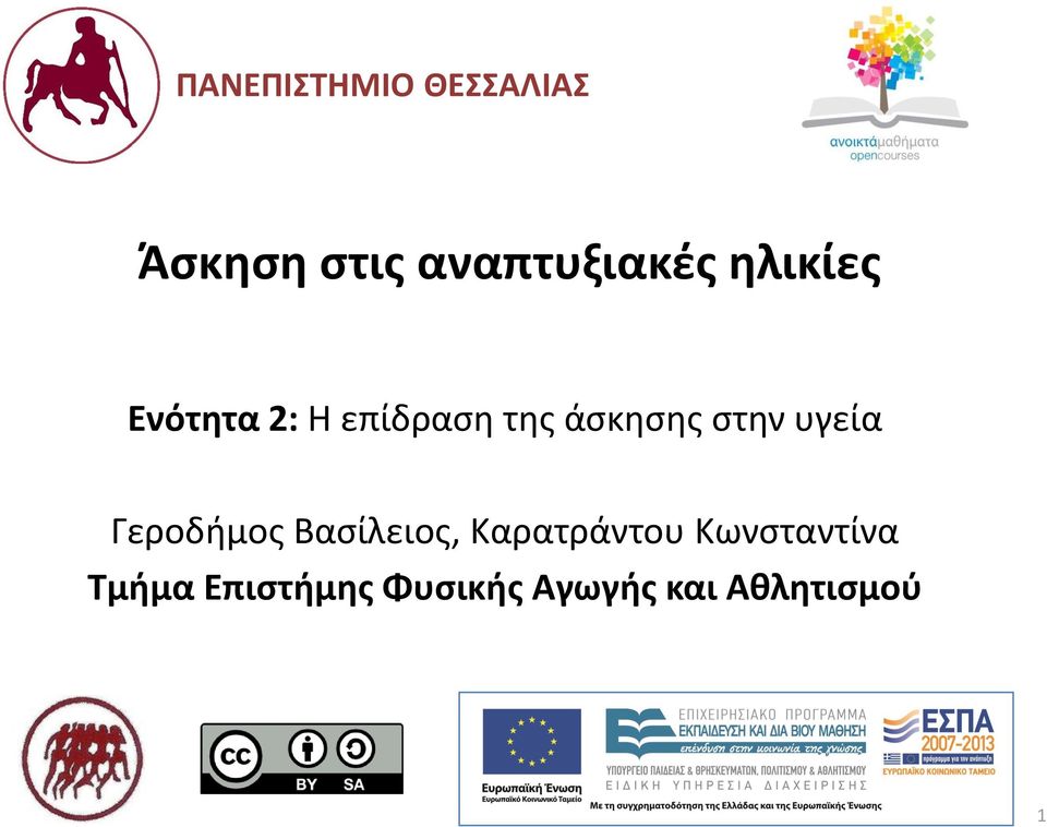 υγεία Γεροδήμος Βασίλειος, Καρατράντου