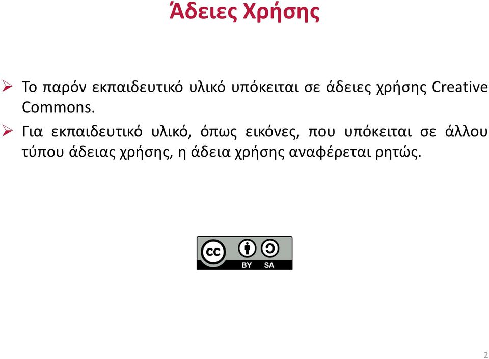 Για εκπαιδευτικό υλικό, όπως εικόνες, που
