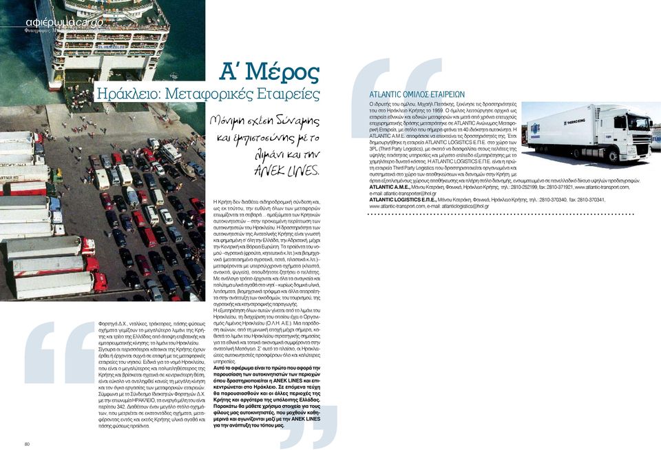 , νταλίκες, τράκτορες, πάσης φύσεως οχήματα γεμίζουν το μεγαλύτερο λιμάνι της Κρήτης και τρίτο της Ελλάδας από άποψη επιβατικής και εμπορευματικής κίνησης: το λιμάνι του Ηρακλείου.