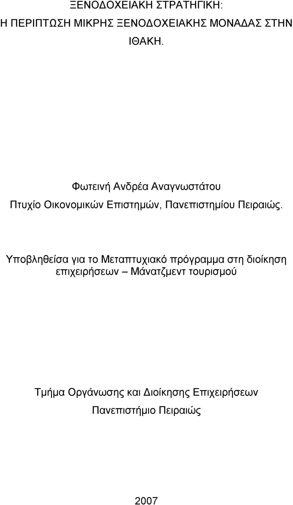 Πειραιώς.
