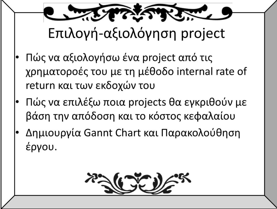 εκδοχών του Πώς να επιλέξω ποια projects θα εγκριθούν με βάση την