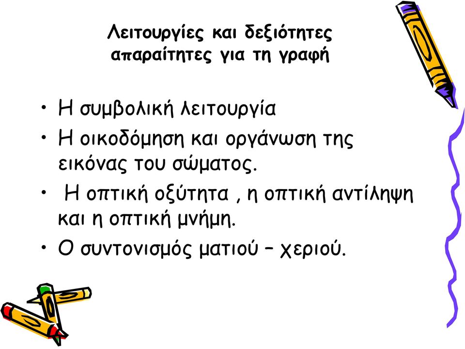εικόνας του σώματος.