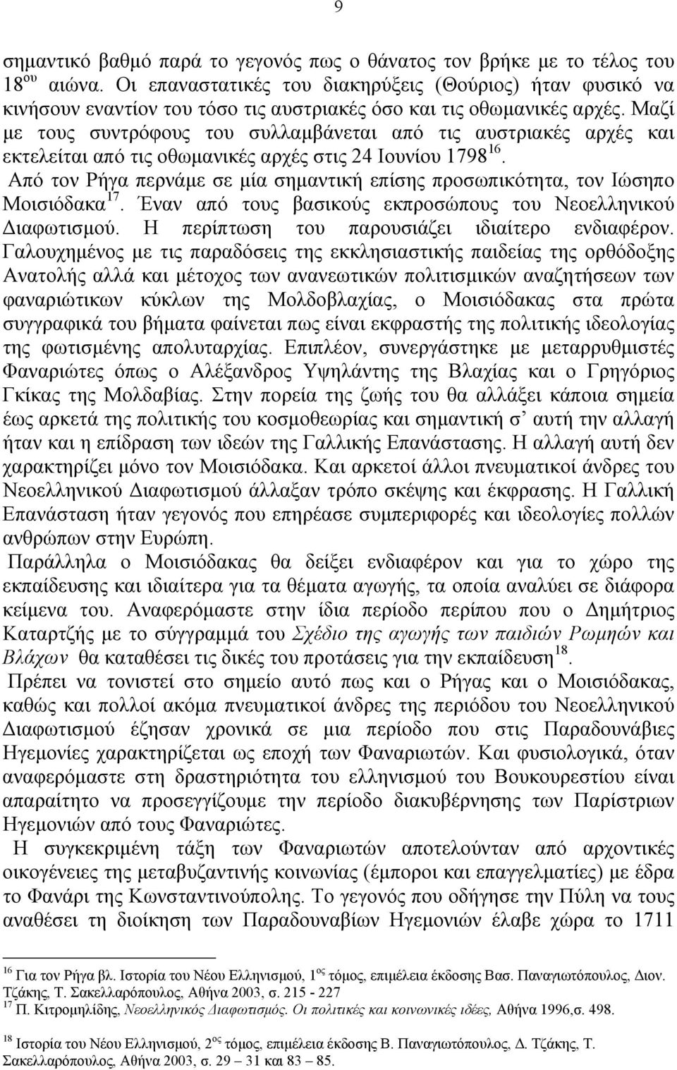 Μαζί με τους συντρόφους του συλλαμβάνεται από τις αυστριακές αρχές και εκτελείται από τις οθωμανικές αρχές στις 24 Ιουνίου 1798 16.