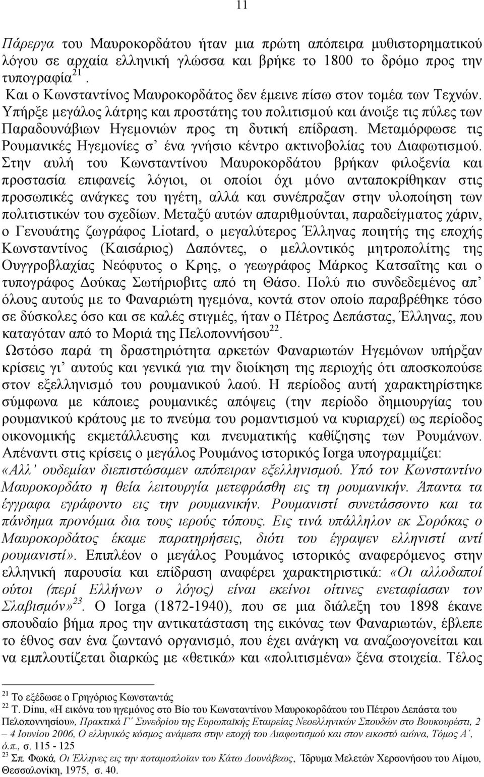 Μεταμόρφωσε τις Ρουμανικές Ηγεμονίες σ ένα γνήσιο κέντρο ακτινοβολίας του Διαφωτισµού.