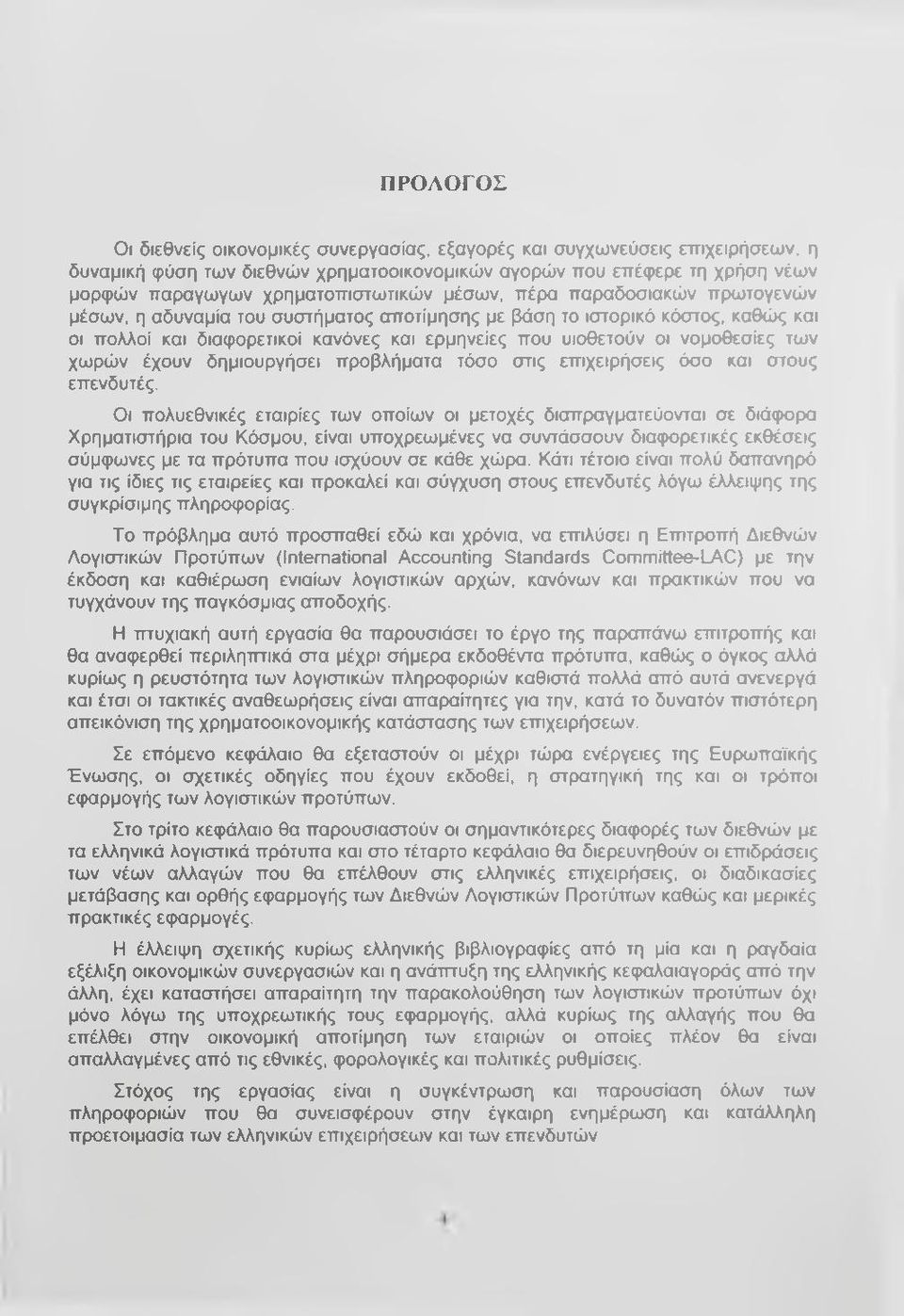 οι νομοθεσίες των χωρών έχουν δημιουργήσει προβλήματα τόσο στις επιχειρήσεις όσο και στους επενδυτές.