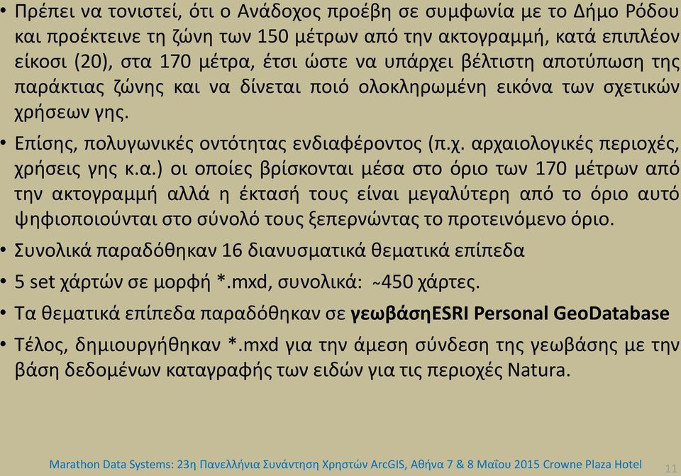 Συνολικά παραδόθηκαν 16 διανυσματικά θεματικά επίπεδα 5 set χάρτών σε μορφή *.mxd, συνολικά: 450 χάρτες. Τα θεματικά επίπεδα παραδόθηκαν σε γεωβάσηesri Personal GeoDatabase Τέλος, δημιουργήθηκαν *.