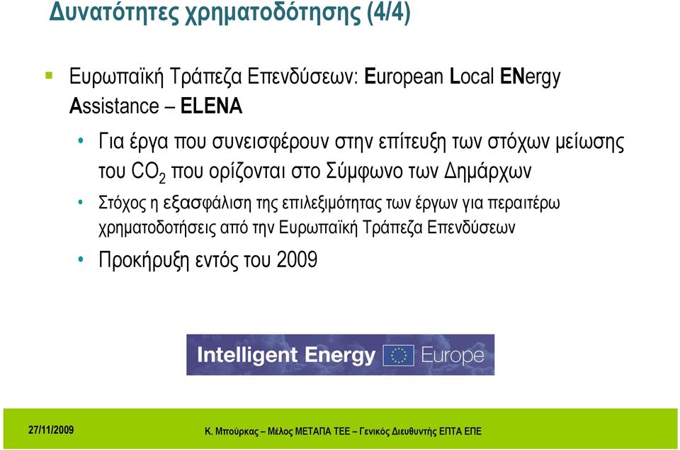 2 που ορίζονται στο Σύμφωνο των Δημάρχων Σό Στόχος η εξασφάλιση της επιλεξιμότητας λξ των