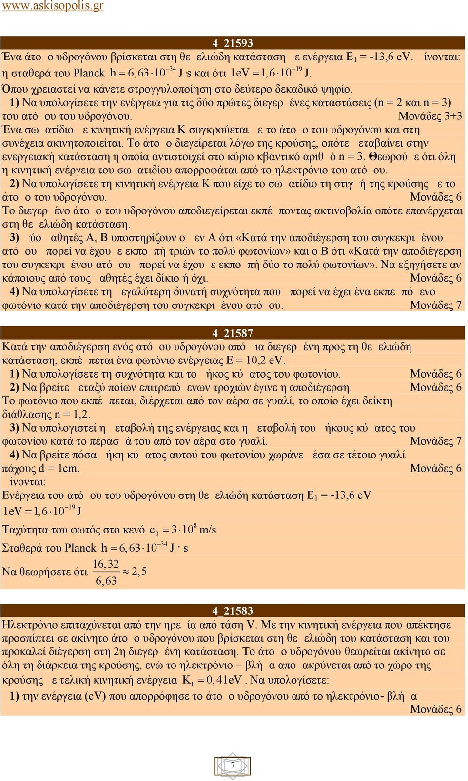 Μονάδες 3+3 Ένα σωματίδιο με κινητική ενέργεια Κ συγκρούεται με το άτομο του υδρογόνου και στη συνέχεια ακινητοποιείται.