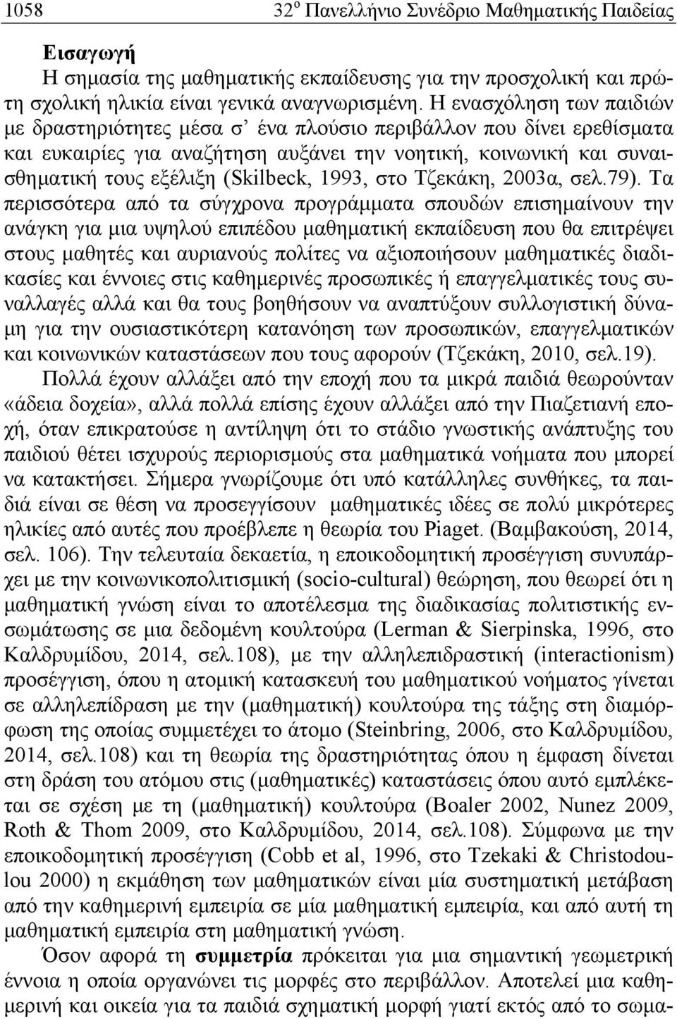 1993, στο Τζεκάκη, 2003α, σελ.79).