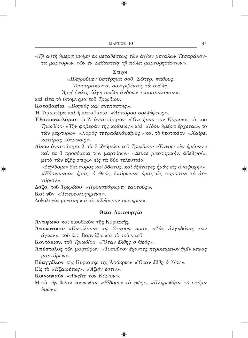 Ἡ Τιμιωτέρα καὶ ἡ καταβασία «Ἀσπόρου συλλήψεως».