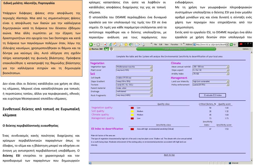 Μια άλλη συμπίπτει με την έξαρση των δραστηριοτήτων στο ορυχείο του Sao Domingos και κατά τη διάρκεια των παγκόσμιων πολέμων όταν, λόγω της έλλειψης καυσίμων, χρησιμοποιήθηκαν οι θάμνοι και τα δέντρα