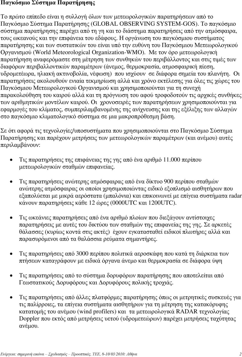Η οργάνωση του παγκόσμιου συστήματος παρατήρησης και των συστατικών του είναι υπό την ευθύνη του Παγκόσμιου Μετεωρολογικού Οργανισμού (World Meteorological Organization-WMO).